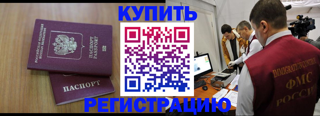 прописка законно в Ак-Довураке