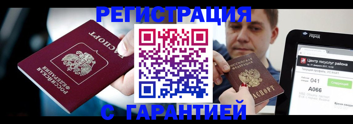 регистрация в Ак-Довураке