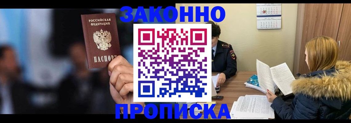 временная регистрация надежно в Ак-Довураке