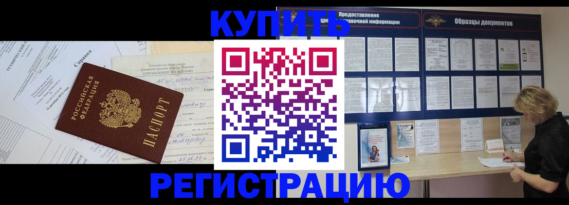 прописка для школы в Ак-Довураке