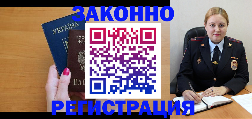 временная регистрация собственник в Ак-Довураке