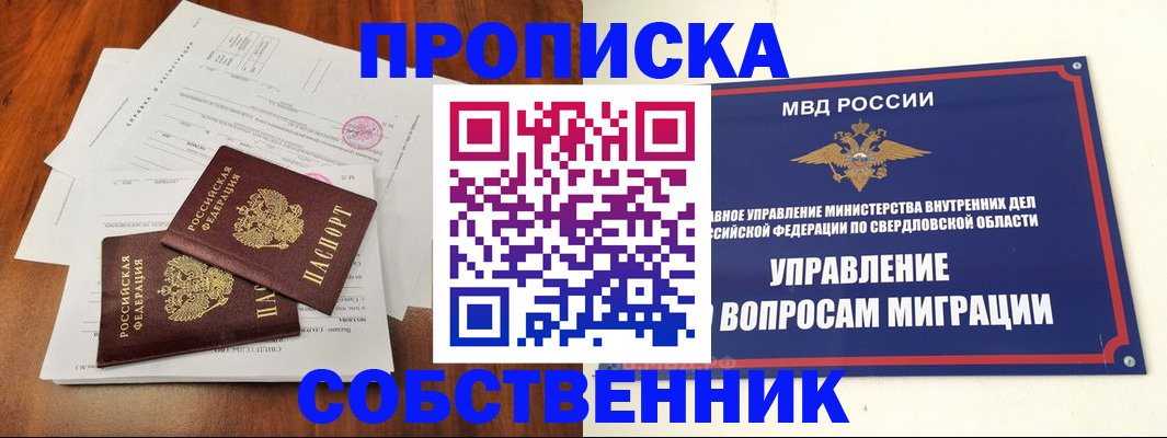 прописка паспорт в Ак-Довураке